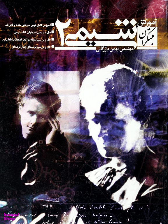 شیمی 2 آموزش 96