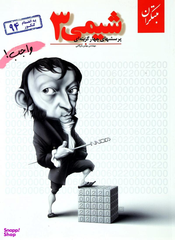 شیمی 3 واجب 96