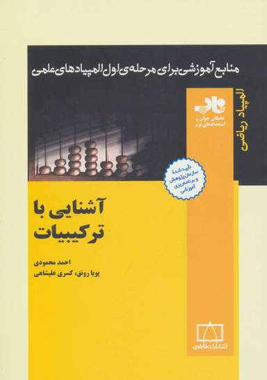 آشنایی باتر کیبیات المپیا در یاضی فاطمی 91