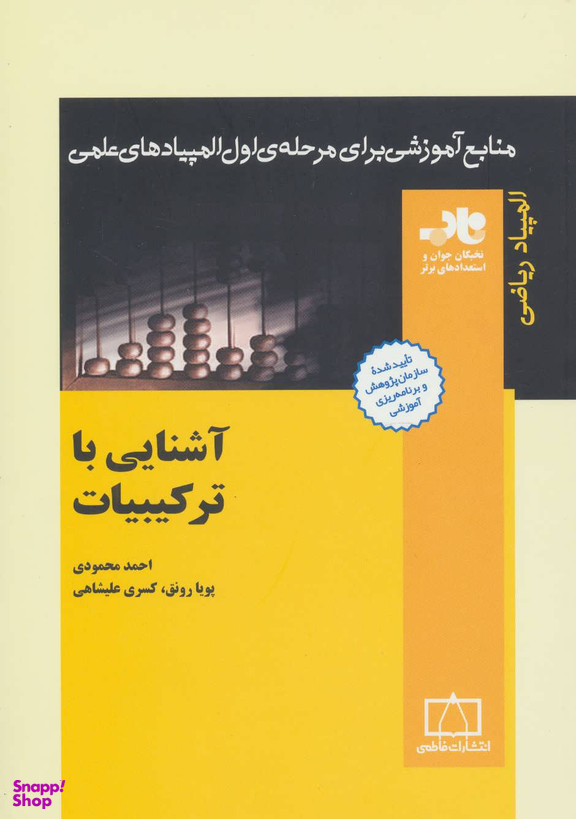آشنایی باتر کیبیات المپیا در یاضی فاطمی 91