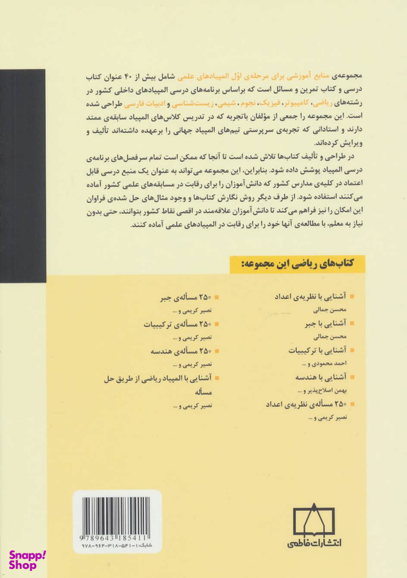 آشنایی باتر کیبیات المپیا در یاضی فاطمی 91