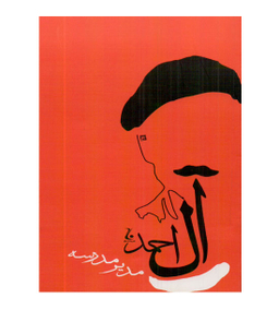مدیر مدرسه (جامه دران)