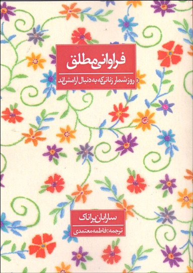 فراوانی مطلق روز شمار زنان