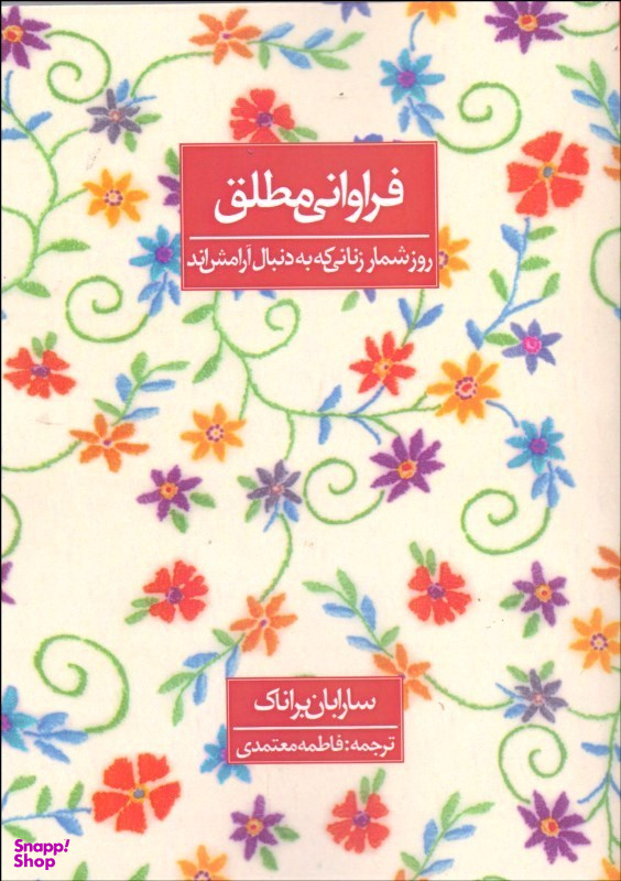 فراوانی مطلق روز شمار زنان