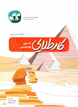 عربی هشتم کارطلایی 95