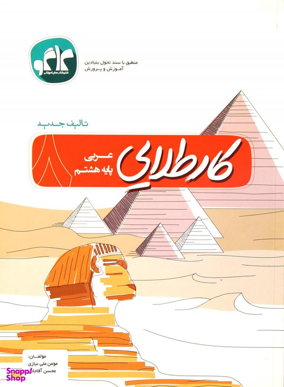 عربی هشتم کارطلایی 95
