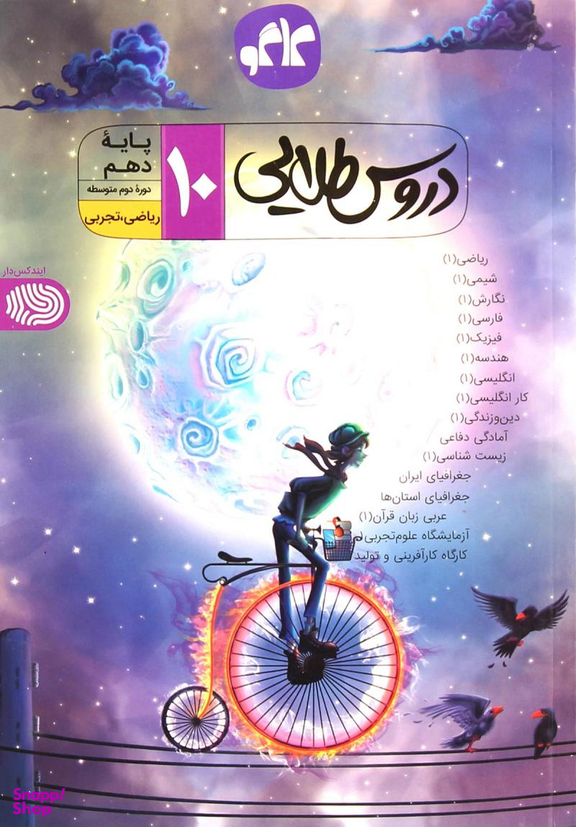 دروس طلایی دهم ریاضی