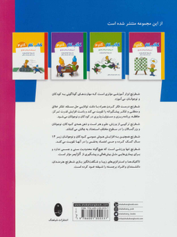 کتاب کار (گام 5 )(تمرین قدم به قدم شطرنج )