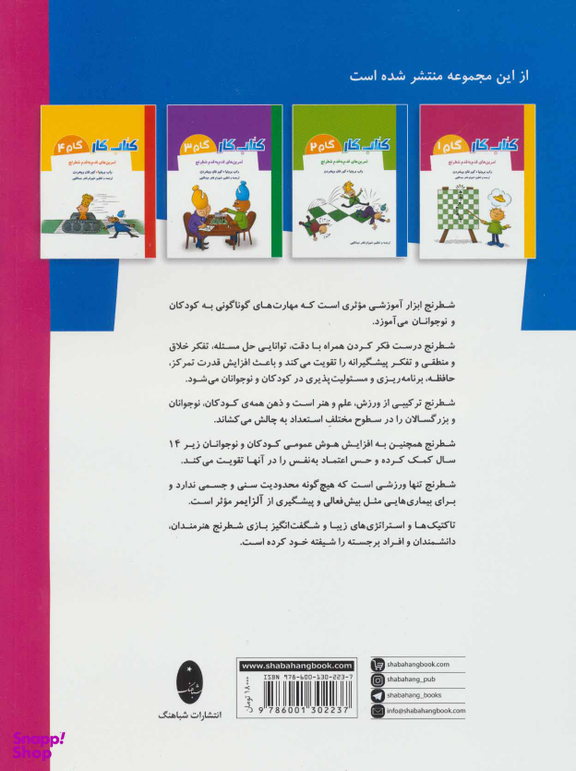 کتاب کار (گام 5 )(تمرین قدم به قدم شطرنج )
