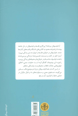 فیلسوفان در خیابان