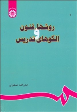 روشها فنون و ی تدریس 679