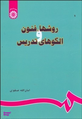 روشها فنون و ی تدریس 679