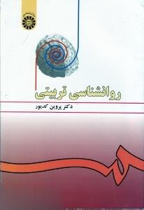 روانشناسی تربیتی 478