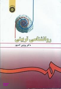 روانشناسی تربیتی 478