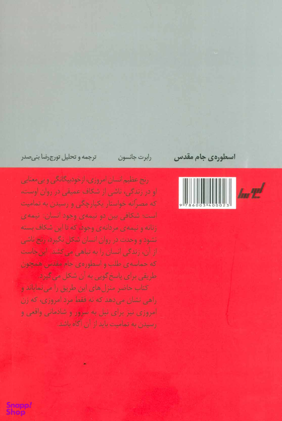 اسطوره جام مقدس(روانشناسی کهن الگویی انسان امروز)