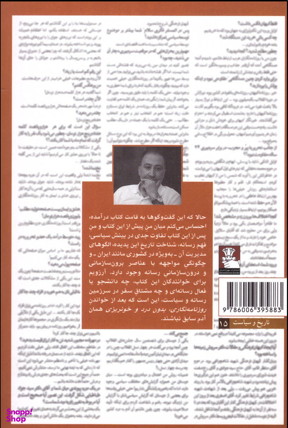 روزنامه نگاری بدون درد و خونریزی