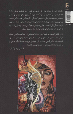 کتاب گرسنگی سرگذشت بدن من اثر رکسانه گی انتشارات چترنگ