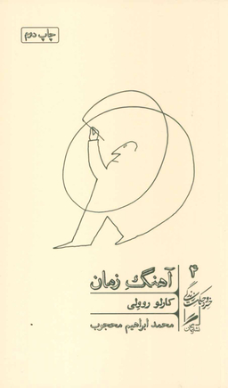 آهنگ زمان گمان