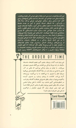 آهنگ زمان گمان