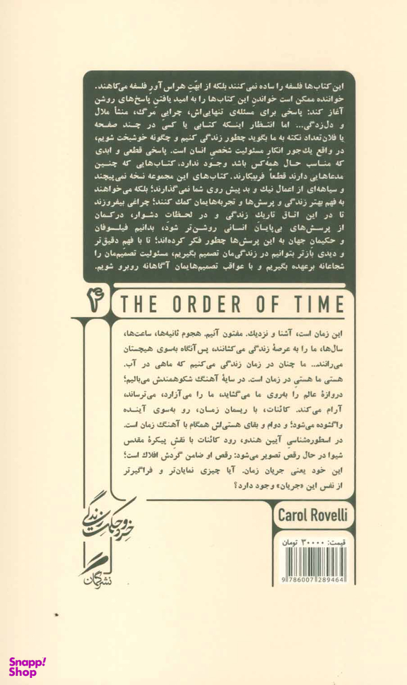 آهنگ زمان گمان