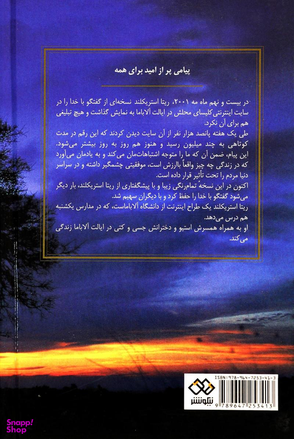 گفتگو با خدا