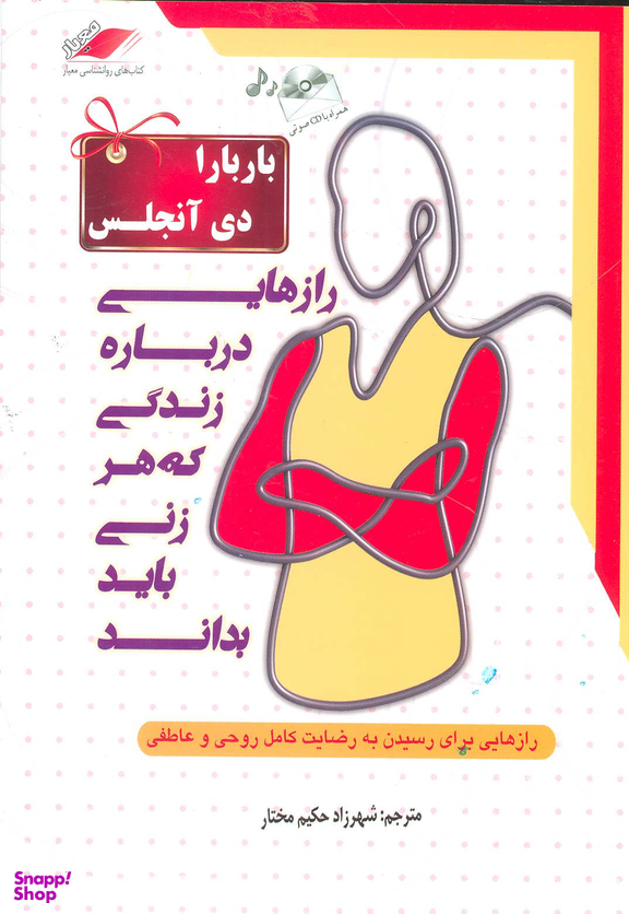 رازهایی درباره زندگی که هر زنی باید بداند