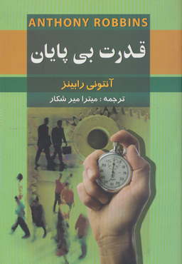 قدرت بی پایان