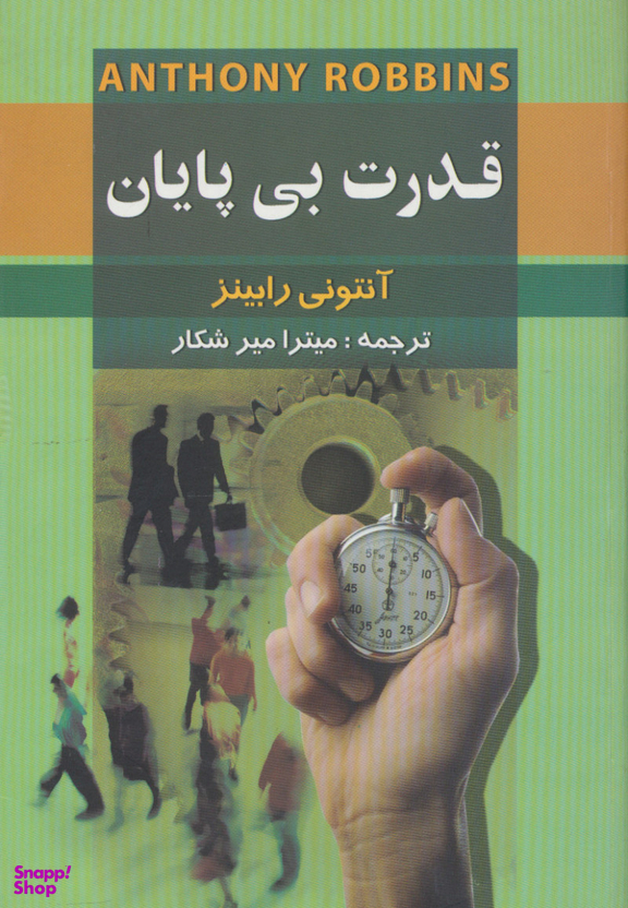 قدرت بی پایان