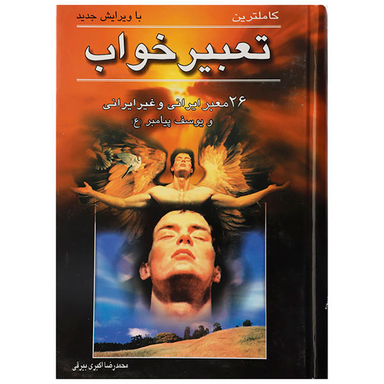 تعبیر خواب