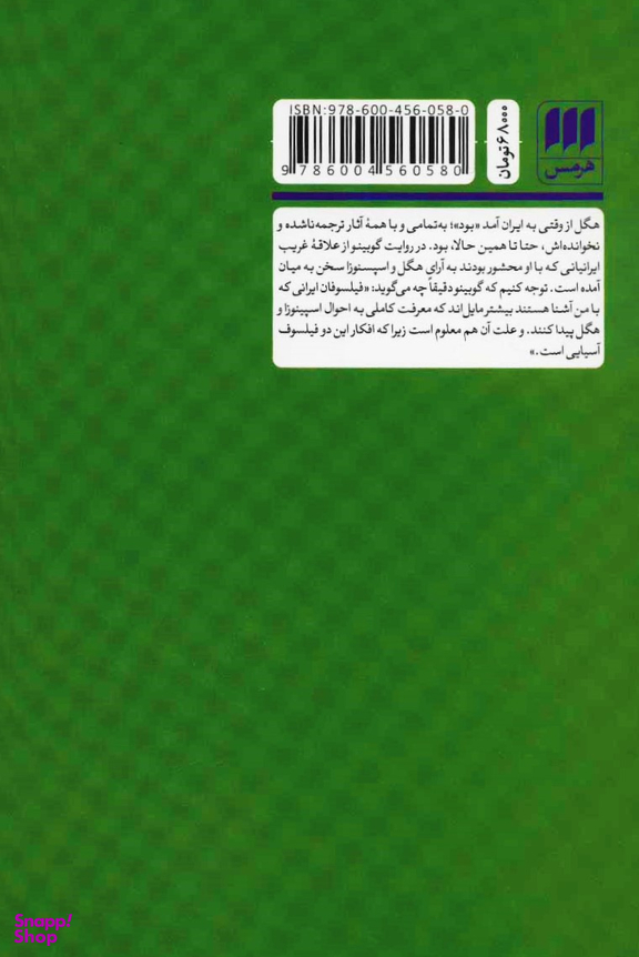 هگل ایرانی