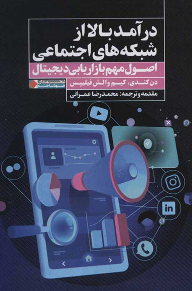 درآمد بالا از شبکه های اجتماعی