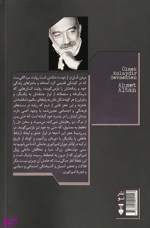مردن آسان تر از دوست داشتن است