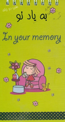 کتاب به یاد تو نشر جیحون 2 زبانه