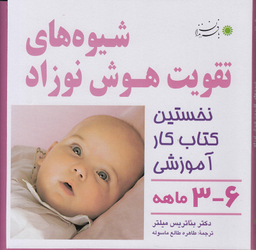 کتاب هوش و خلاقیت 2 اثر بیاتریس میلتر انتشارات بافرزندان