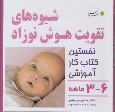 کتاب هوش و خلاقیت 2 اثر بیاتریس میلتر انتشارات بافرزندان