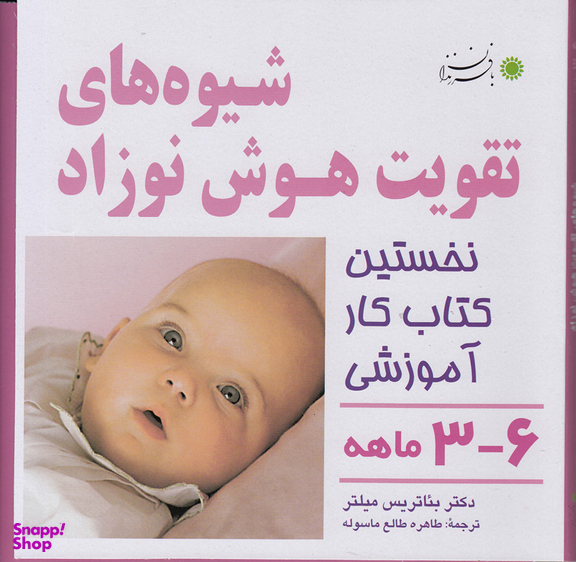 کتاب هوش و خلاقیت 2 اثر بیاتریس میلتر انتشارات بافرزندان