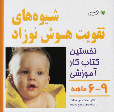 کتاب هوش و خلاقیت 3 اثر بیاتریس میلتر انتشارات بافرزندان