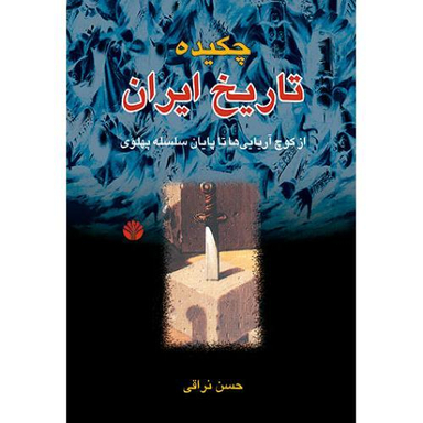چکیده تاریخ ایران از کوچ آریایی هاتا پایان سلسله پهلوی