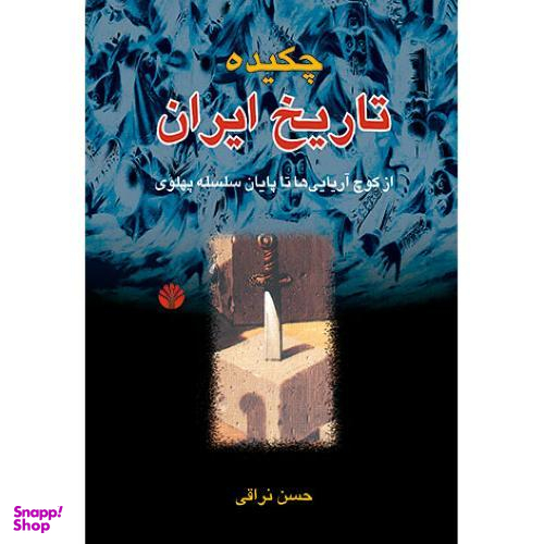 چکیده تاریخ ایران از کوچ آریایی هاتا پایان سلسله پهلوی