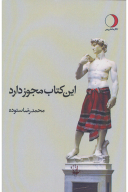 این کتاب مجوز دارد