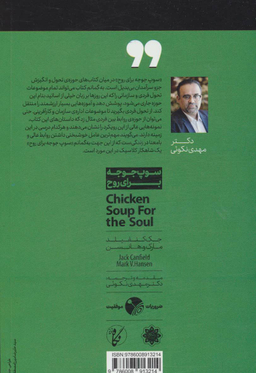سوپ جوجه برای روح