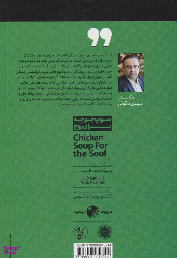 سوپ جوجه برای روح