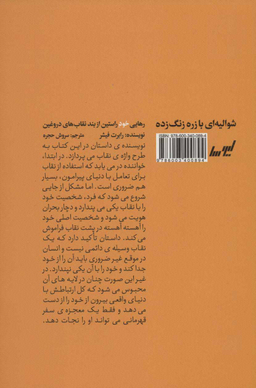 شوالیه ای بازره زنگ زده