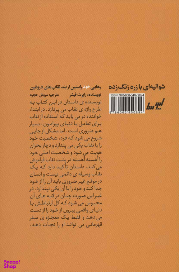 شوالیه ای بازره زنگ زده