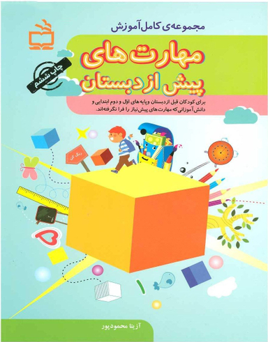 کتاب خوشگل من اثر آزیتا محمود پور انتشارات مدرسه