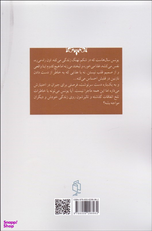 زیر شلاق زمستان