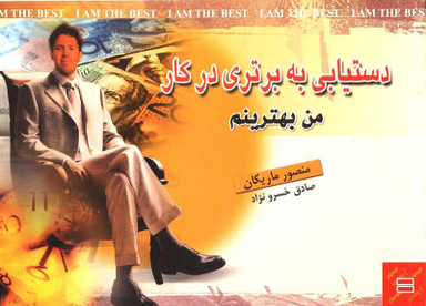 دستیابی به برتری درکار
