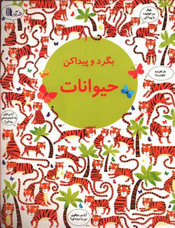 کتاب علوم 3 ویژه 4 تا 5 سال اثر افسانه طباطبایی نشر آدر