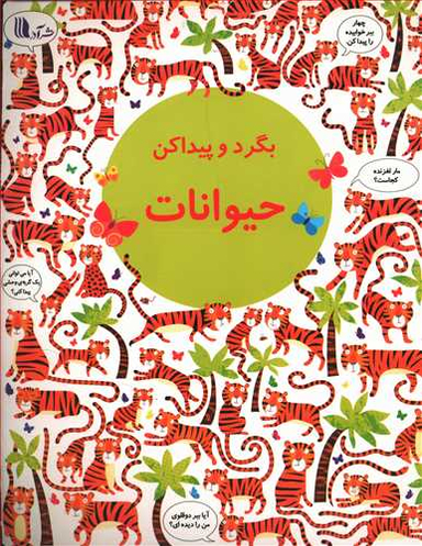 کتاب علوم 3 ویژه 4 تا 5 سال اثر افسانه طباطبایی نشر آدر