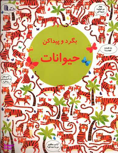 کتاب علوم 3 ویژه 4 تا 5 سال اثر افسانه طباطبایی نشر آدر